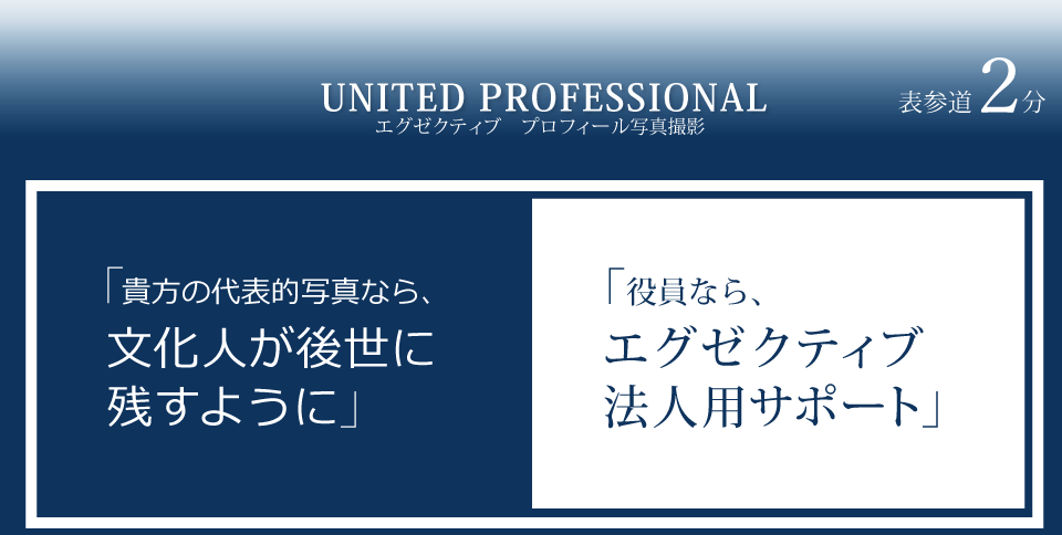 プロフィール写真UNITED東京スタジオ・都内写真スタジオ